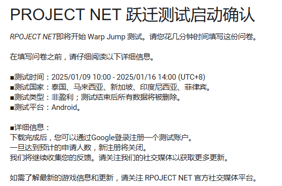 77 樂園速報：《Project NET》搶注測試來啦