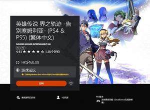 《英雄傳說：界之軌跡》登陸港服PS Plus，開啟限時試玩