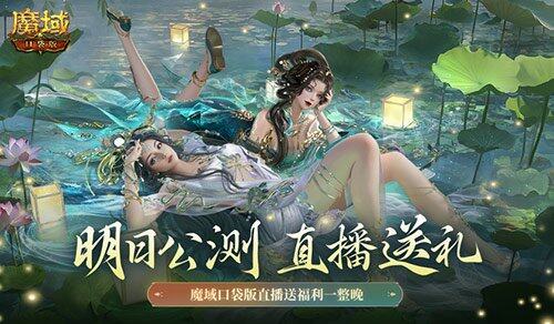 魔域口袋版：凜冬神臨，驚喜不斷