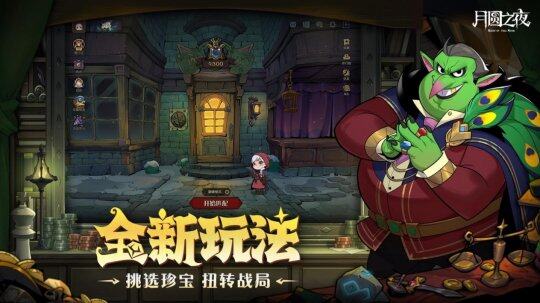《月圓之夜》鏡中對(duì)決 S6 賽季內(nèi)容詳解宣傳圖2