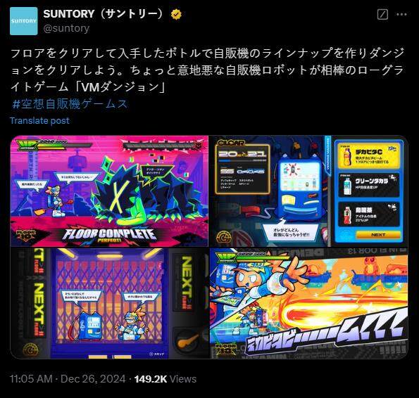 三得利推“幻想自動售貨機(jī)”游戲系列宣傳圖1