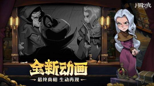 《月圓之夜》鏡中對(duì)決 S6 賽季內(nèi)容詳解宣傳圖5
