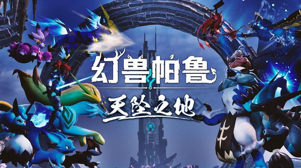 《幻獸帕魯》新更新吸引超21萬玩家同時在線