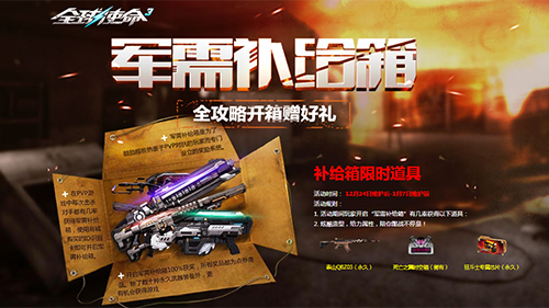 全球使命3：狂斗士專(zhuān)屬芯片與戰(zhàn)神武器