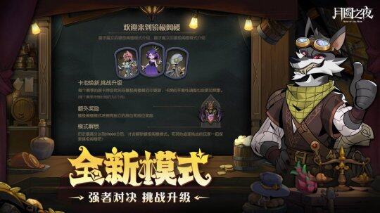 《月圓之夜》鏡中對(duì)決 S6 賽季內(nèi)容詳解宣傳圖4
