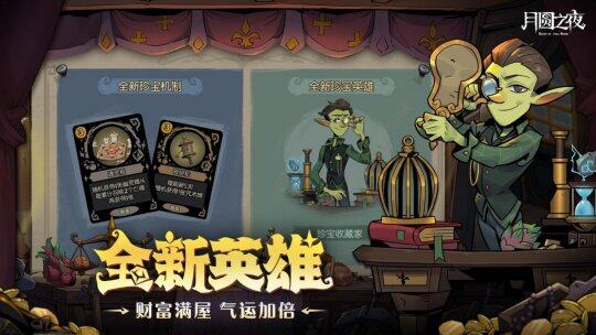 《月圓之夜》鏡中對(duì)決 S6 賽季內(nèi)容詳解宣傳圖3