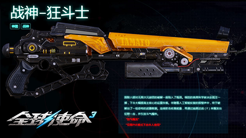 全球使命3：狂斗士專屬芯片與戰(zhàn)神武器宣傳圖3