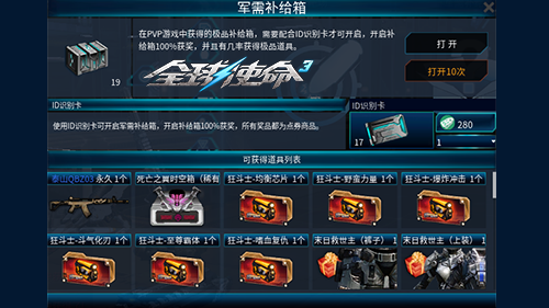全球使命3：狂斗士專屬芯片與戰(zhàn)神武器宣傳圖2