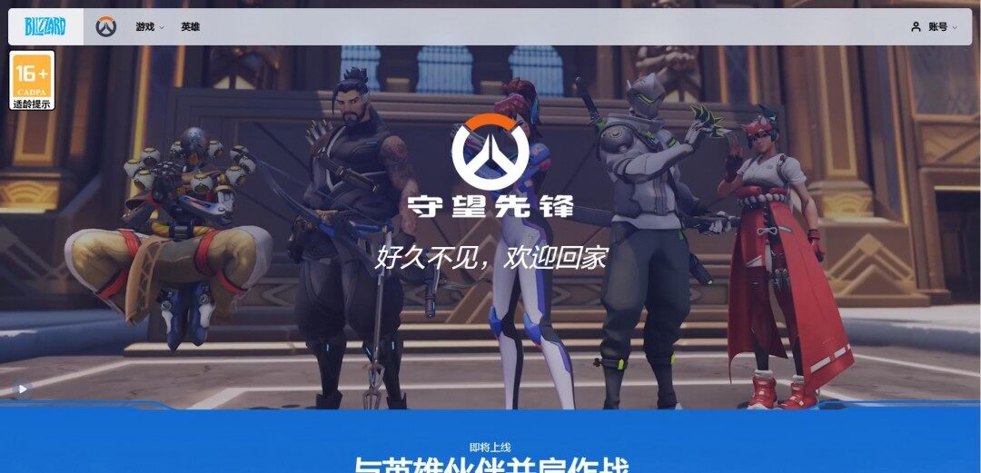 《守望先鋒2》國服回歸，跨年夜有大動作？