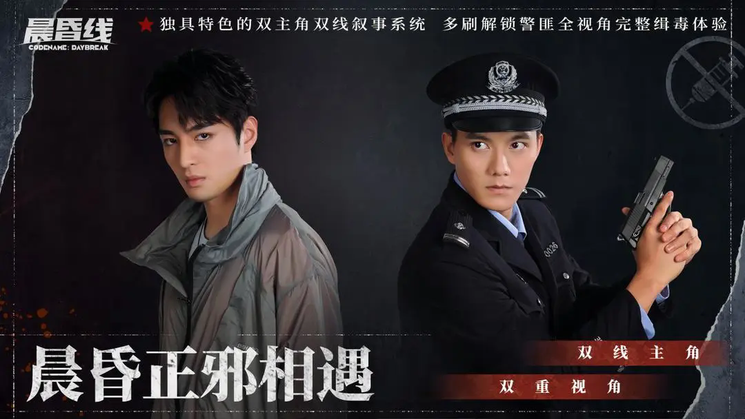 《晨昏線》緝毒大戰(zhàn)，1月10日等你來戰(zhàn)！