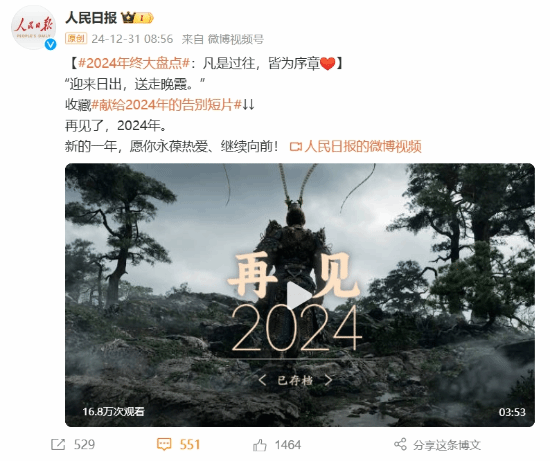 《悟空》登人民日?qǐng)?bào)，游戲之光閃耀！