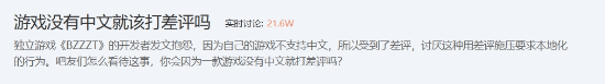 《BZZZT》拒中文，引中國玩家爭議！