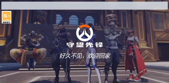 《守望先鋒》國服官網(wǎng)，重啟在即？