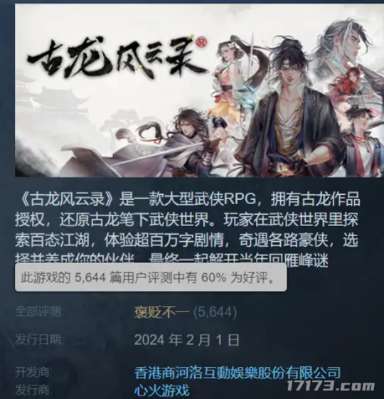 武俠游戲頻出，跨界之作引熱議！宣傳圖2