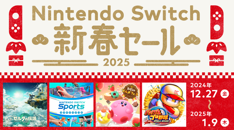 Switch新年大促，190款游戲瘋搶！