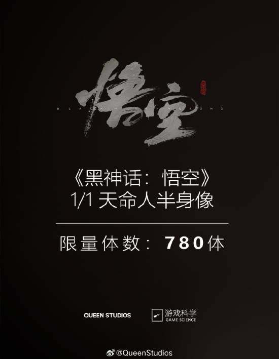 《悟空》半身像，限量780尊震撼發(fā)售！