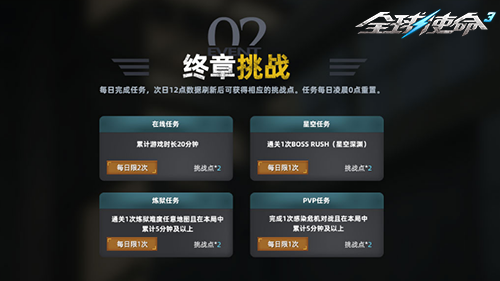 《全球使命3》龍辰終章，海量福利大放送！宣傳圖3