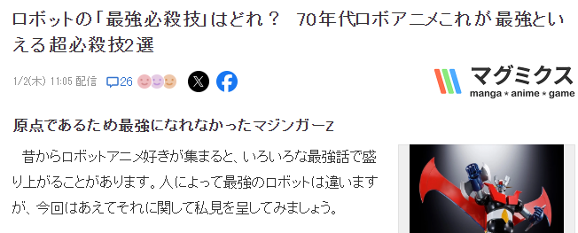 70年代機器人，誰的必殺技最強？宣傳圖2