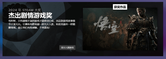 《黑神話》獲三獎，玩家質(zhì)疑聲起！宣傳圖3