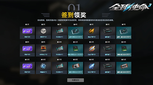 《全球使命3》龍辰終章，海量福利大放送！宣傳圖2