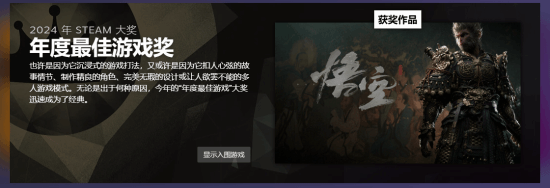《黑神話》獲三獎，玩家質(zhì)疑聲起！