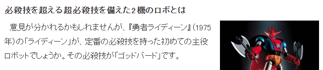 70年代機器人，誰的必殺技最強？宣傳圖3