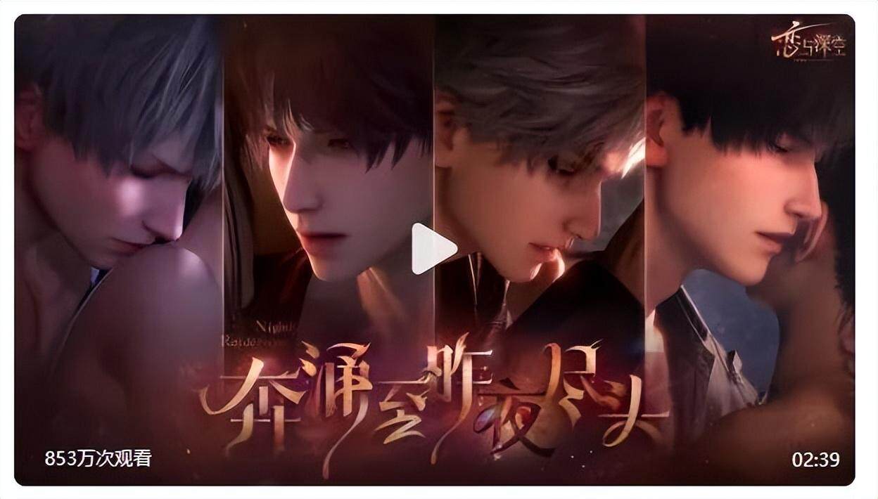 《戀與深空》3.0登頂，女性向游戲霸主！宣傳圖2