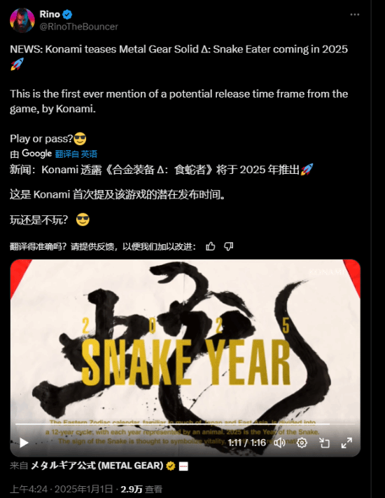 《合金3重制》2025蛇年發(fā)售有望？宣傳圖3