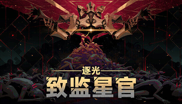 《逐光：致監(jiān)星官》Demo，科幻冒險來襲！