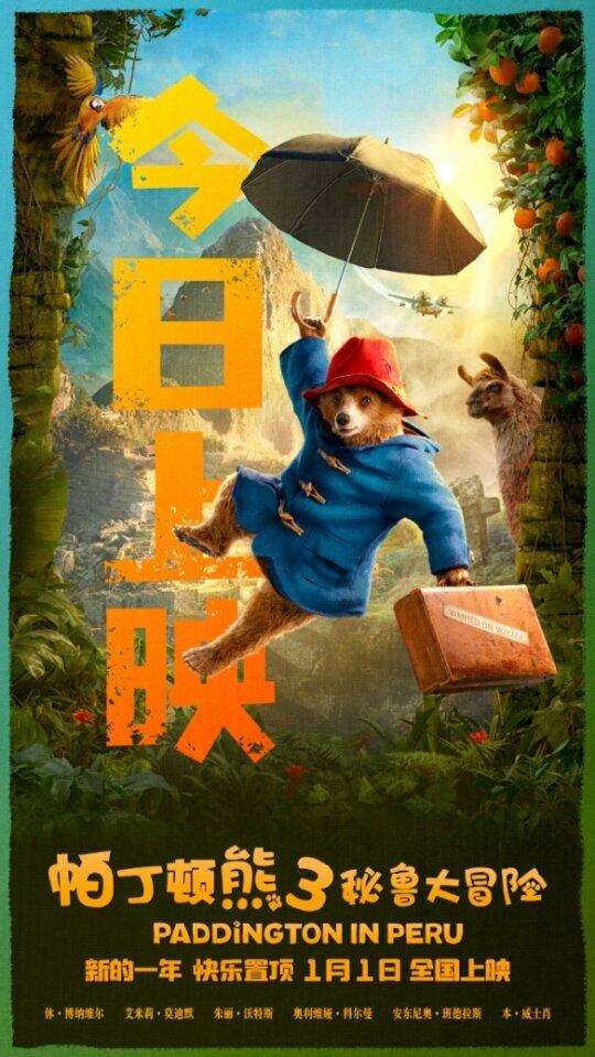 《帕丁頓熊3》上映，冬日暖心巨獻(xiàn)！