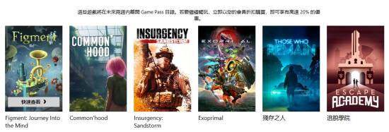 Xbox一月大調(diào)整，六款游戲離XGP！
