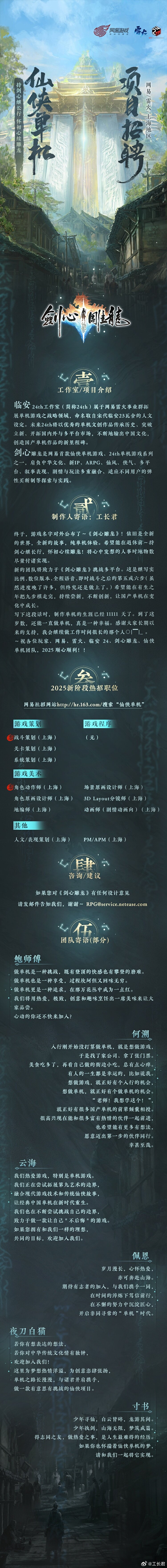 網(wǎng)易仙俠單機(jī)《劍心雕龍》曝光！