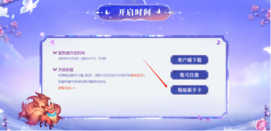 《問道》新服盛啟，萌寵福利大放送！宣傳圖5