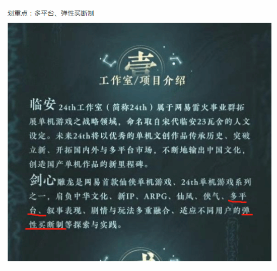 《劍心雕龍》工長君加盟，玩家炸鍋了！宣傳圖3