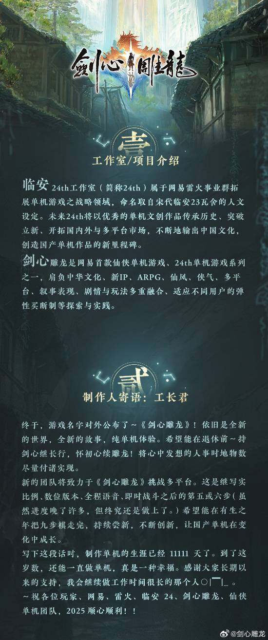 《劍心雕龍》來襲！網(wǎng)易仙俠單機新游爆火宣傳圖3