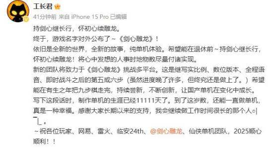 《劍心雕龍》來襲！網易仙俠單機新游爆火