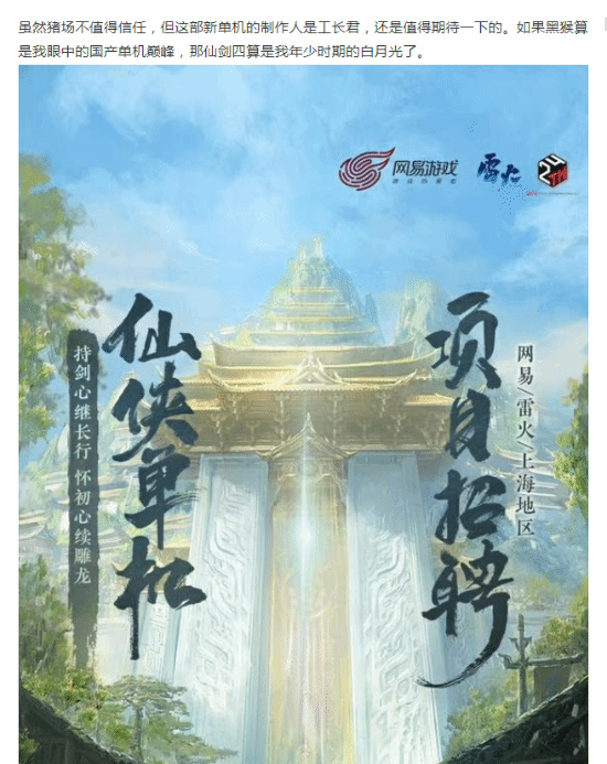 《劍心雕龍》工長君加盟，玩家炸鍋了！宣傳圖2