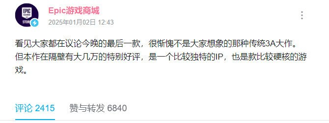 Epic大放送，《人間地獄》免費領！