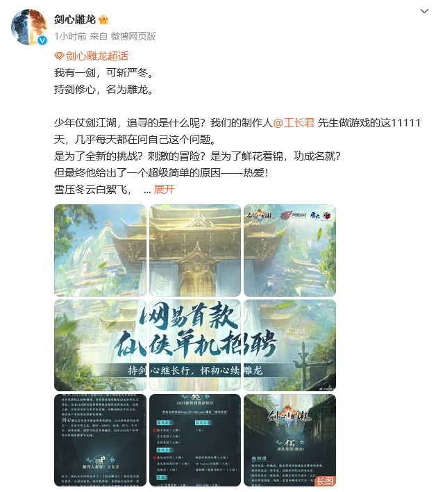 網易仙俠單機《劍心雕龍》曝光！工長君監(jiān)制
