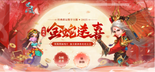 《問道》新服盛啟，萌寵福利大放送！宣傳圖2