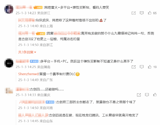 《劍心雕龍》遭質(zhì)疑，多平臺能行嗎？宣傳圖2
