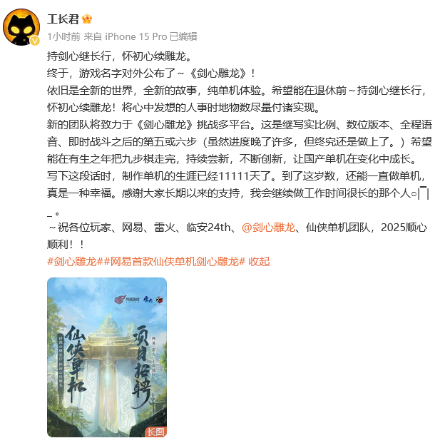 網(wǎng)易仙俠單機(jī)《劍心雕龍》曝光！工長(zhǎng)君監(jiān)制宣傳圖2