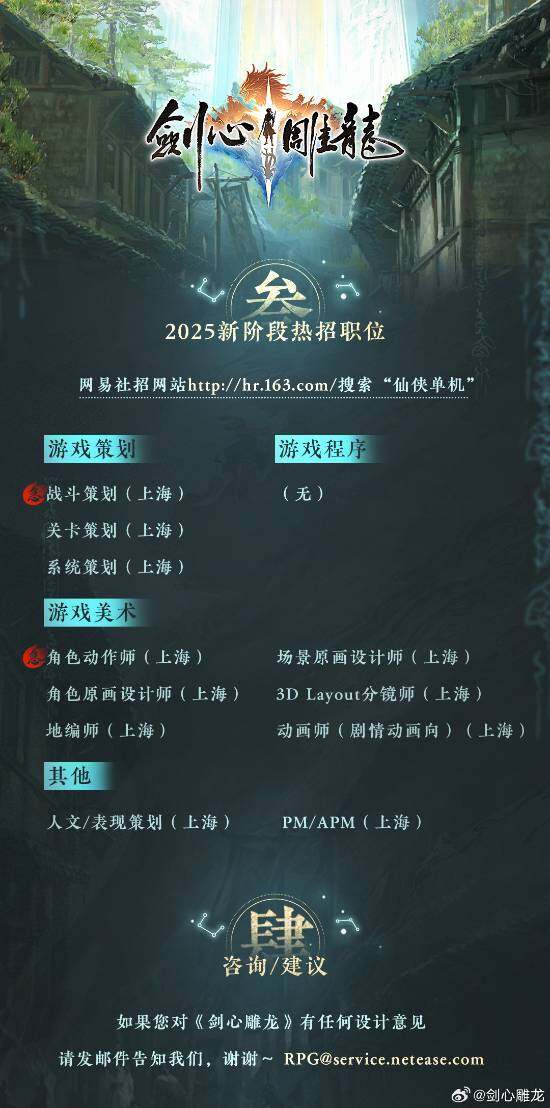 《劍心雕龍》來襲！網(wǎng)易仙俠單機新游爆火宣傳圖4