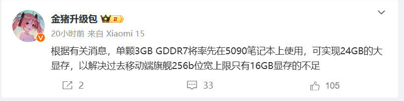 RTX 5090筆記本版，24GB顯存來襲！