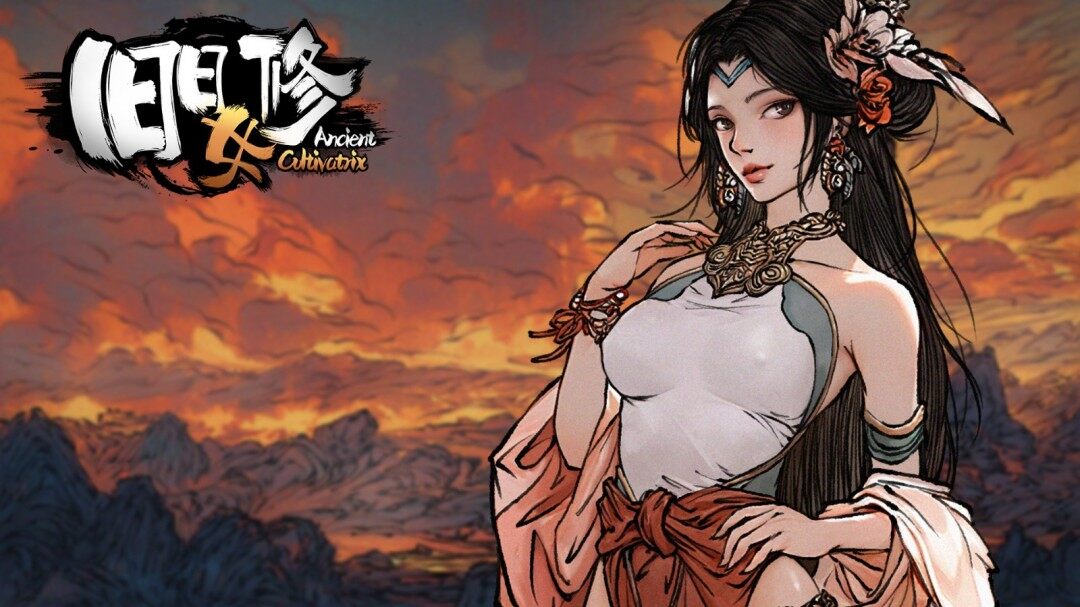 《舊日女修》上線！修仙塔防新體驗(yàn)