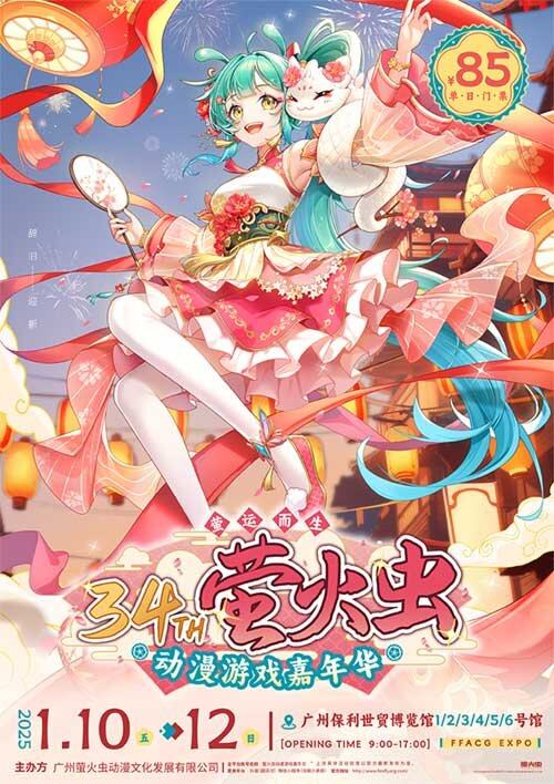 《冒險島》螢火蟲展，新年追尋大獎！宣傳圖2