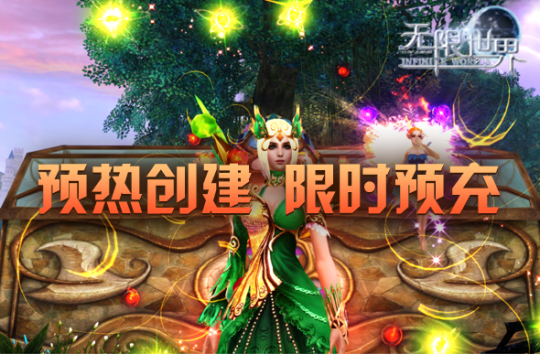 《無限世界》新服，預(yù)約搶跑星際傳奇！宣傳圖2