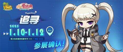 《冒險島》螢火蟲展，新年追尋大獎！