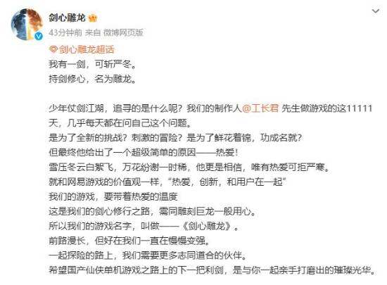 《劍心雕龍》來襲！網(wǎng)易仙俠單機新游爆火宣傳圖2