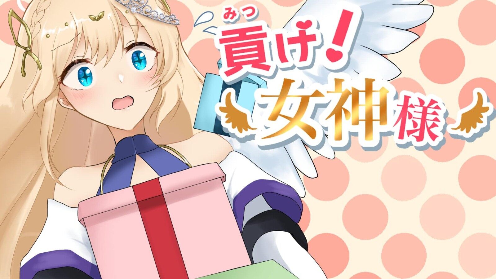 《供奉女神》1月31日Steam免費玩！